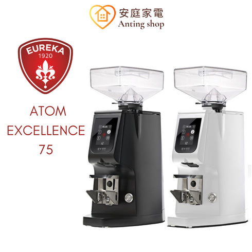 EUREKA ATOM EXCELLENCE 75 多功能電動磨豆機 110V 義大利製造