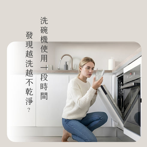 【全新升級】DEEPURE淨森林 洗碗機專用 深度水垢去除劑180g 二瓶/三瓶/四瓶組