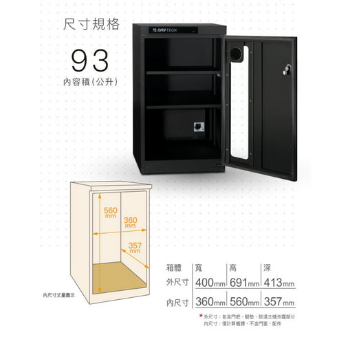 收藏家, 93公升, 左右雙門, 雙開, 電子防潮箱, 防潮箱, AX-96N, 精密儀器, 防潮收納箱, 儀器收納, 精品收納