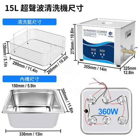 Ultrasonic 超音波清洗機 工業級15L 溫控工業振頭款 360W (GS0615)