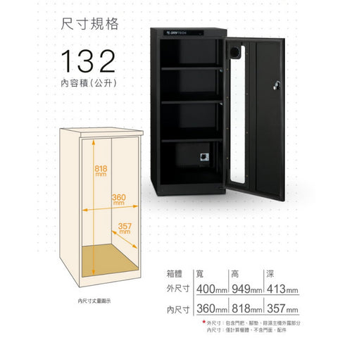 收藏家 132公升 AX-126N 專業全功能四層電子防潮櫃