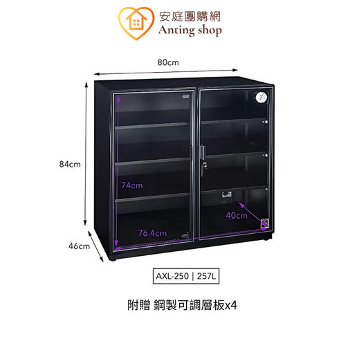 收藏家, 257公升, 左右雙門, 雙開, 電子防潮箱, 防潮箱, AXL-250, 精密儀器, 防潮收納箱, 儀器收納, 精品收納