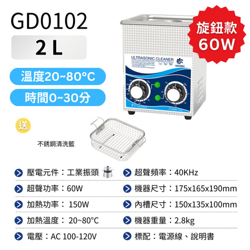 Ultrasonic 工業級超聲波清洗機 全型號任選