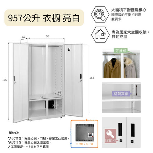收藏家 全自動電子防潮鞋櫃/衣櫃 425/638/957公升 明亮白 居家收納ADH系列