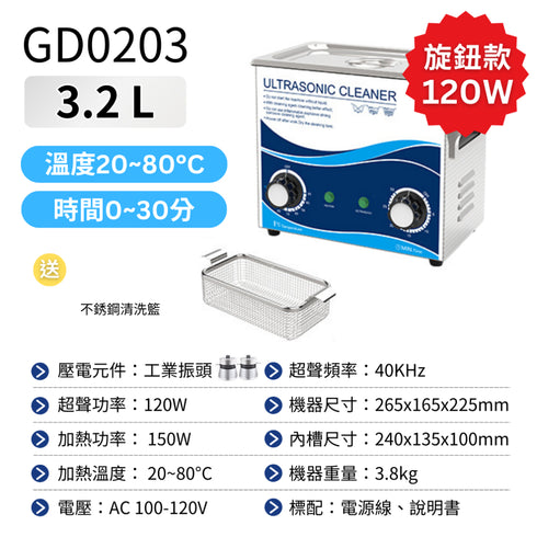 Ultrasonic 工業級超聲波清洗機 全型號任選