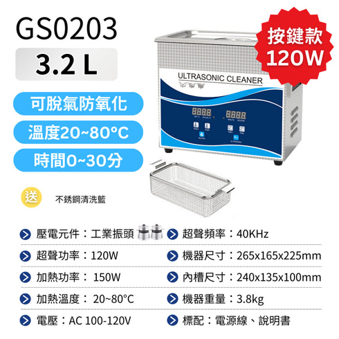 Ultrasonic 工業級超聲波清洗機 全型號任選