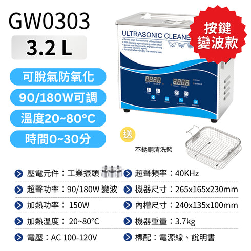 Ultrasonic 工業級超聲波清洗機 全型號任選