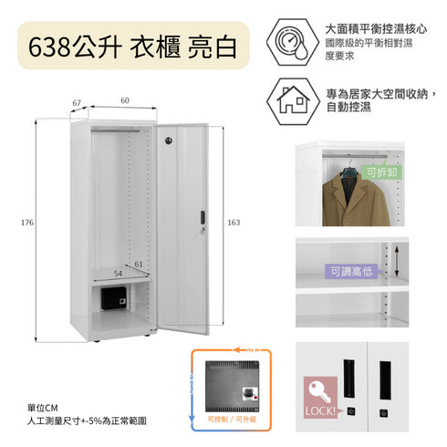 收藏家 全自動電子防潮鞋櫃/衣櫃 425/638/957公升 明亮白 居家收納ADH系列