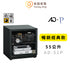 收藏家 55公升 AD-51P 暢銷經典防潮箱