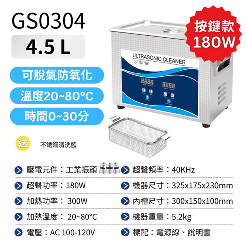 Ultrasonic 工業級超聲波清洗機 全型號任選