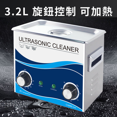 Ultrasonic 超音波清洗機 工業級 3.2L 旋鈕雙工業振頭款 120W (GD0203)