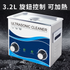 Ultrasonic 超音波清洗機 工業級 3.2L 旋鈕雙工業振頭款 120W (GD0203)
