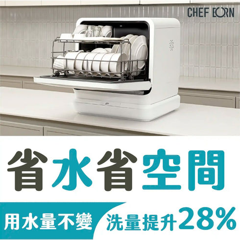 CHEFBORN韓國天廚 5人份免安裝獨立式紫外線洗碗機 送淨森林環保洗碗粉1包