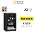 收藏家 93公升 AD-88SP 暢銷經典防潮箱