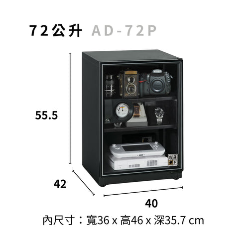 收藏家 AD-P系列 經典入門款 防潮箱 32L / 55L / 65L / 72L / 93L