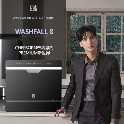 CHEFBORN,韓國天廚, 8人份,免安裝,獨立式,紫外線,洗碗機,washfall8,淨森林洗碗粉,水果籃,折疊水桶,租屋族,小家庭推薦