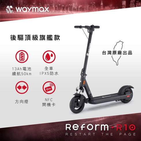 R10, waymax, 威瑪, 電動滑板車, 一般款, 密碼鎖款