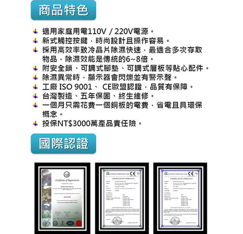 CH-168AS-080 防潮箱功能說明 5