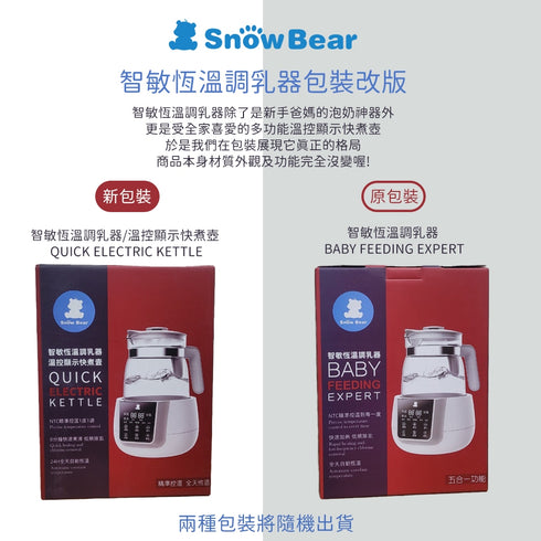 韓國Snow Bear小白熊 五合一智敏恆溫調乳器/養生壺/調理壺 HL-0857