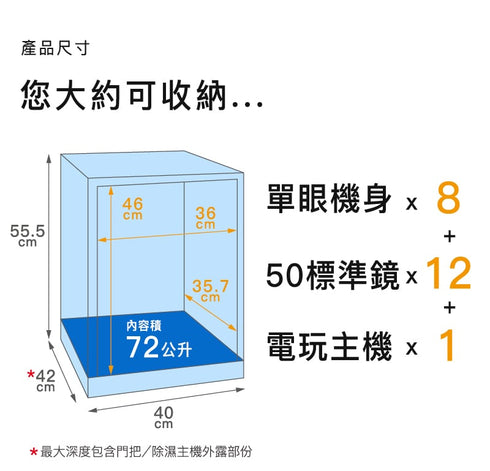 收藏家, 72公升, 左右雙門, 雙開, 電子防潮箱, 防潮箱, AD-72, 精密儀器, 防潮收納箱, 儀器收納, 精品收納