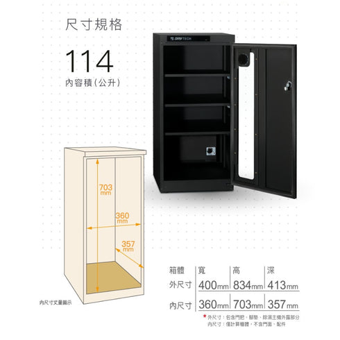 收藏家 AX-N系列 全新設計全功能電子防潮箱 93L / 114L / 132L