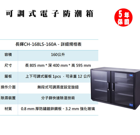 CH-168LS-160A 商品說明圖 3