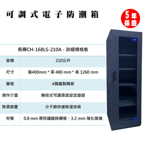 CH-168LS-210A 商品說明圖 3