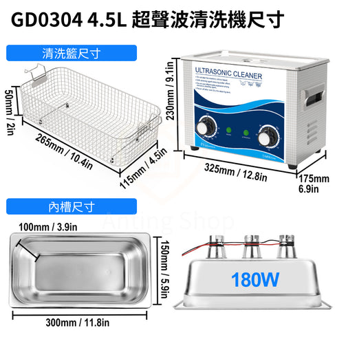 Ultrasonic 超聲波清洗機 工業級 4.5L 旋鈕版 GD0304