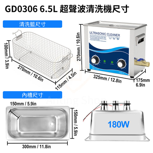 【預購】Ultrasonic 超音波清洗機 工業級6.5L 溫控工業振頭款 180W (GD0306)