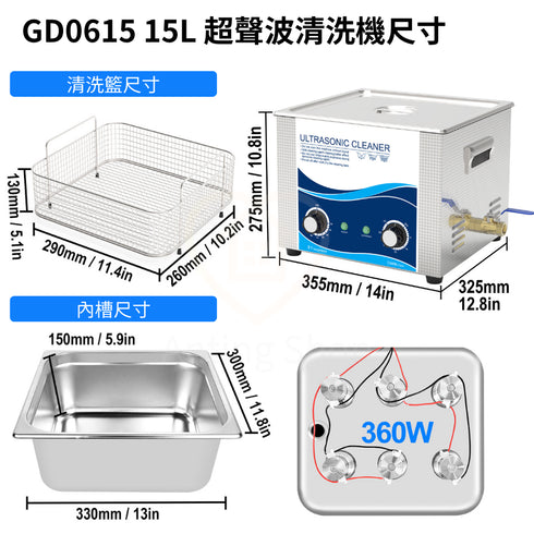 【預購】Ultrasonic 超音波清洗機 工業級15L 溫控工業振頭款 360W (GD0615)