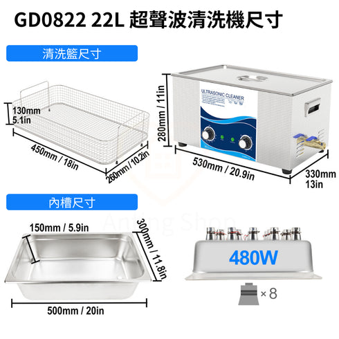 【預購】Ultrasonic 超聲波清洗機 工業級 22L 旋鈕版 (GD0822)