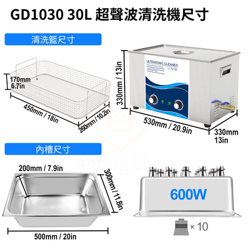 【預購】Ultrasonic 超聲波清洗機 工業級 30L 旋鈕版 (GD1030)