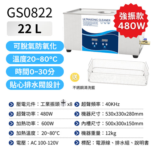 【預購】Ultrasonic 超聲波清洗機 工業級 22L 按鍵版 (GS0822)