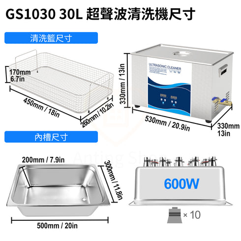 【預購】Ultrasonic 超聲波清洗機 工業級 30L 按鍵加熱版 (GS1030)