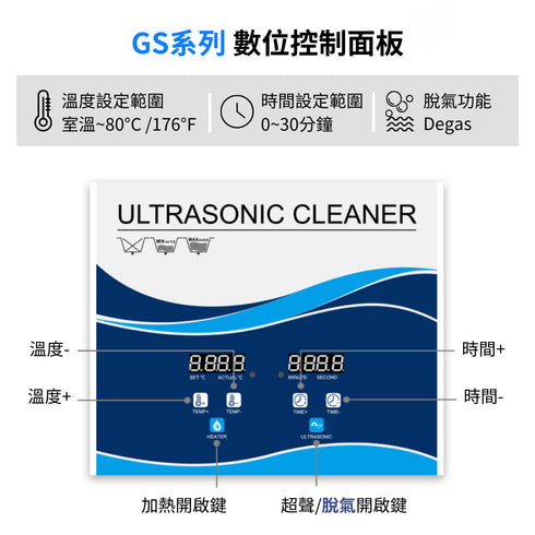 【預購】Ultrasonic 超聲波清洗機 工業級 30L 按鍵加熱版 (GS1030)