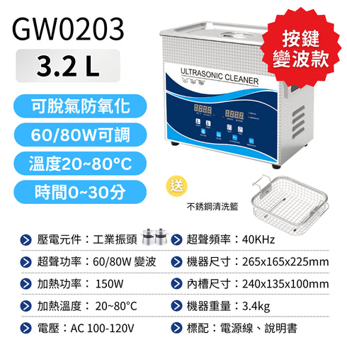 Ultrasonic 工業級超聲波清洗機 全型號任選