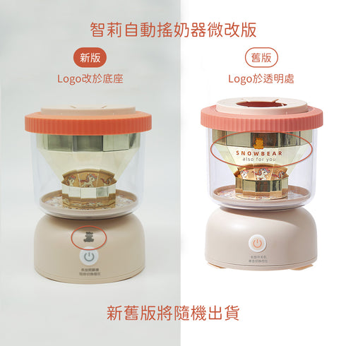 Snow Bear智莉自動搖奶器HL-5030F