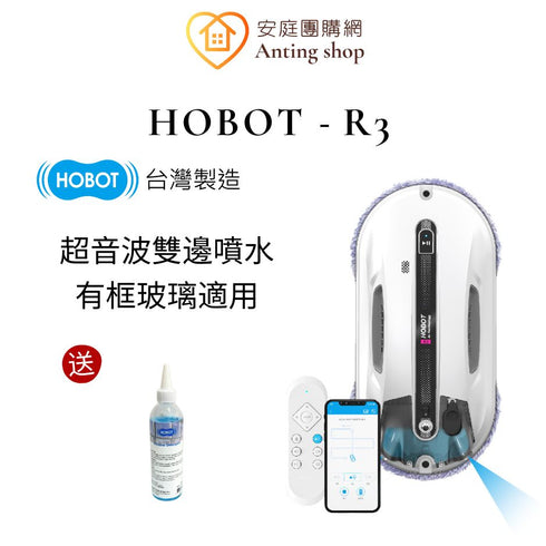 【年前優惠~2/14】HOBOT玻妞 R3擦玻璃機器人