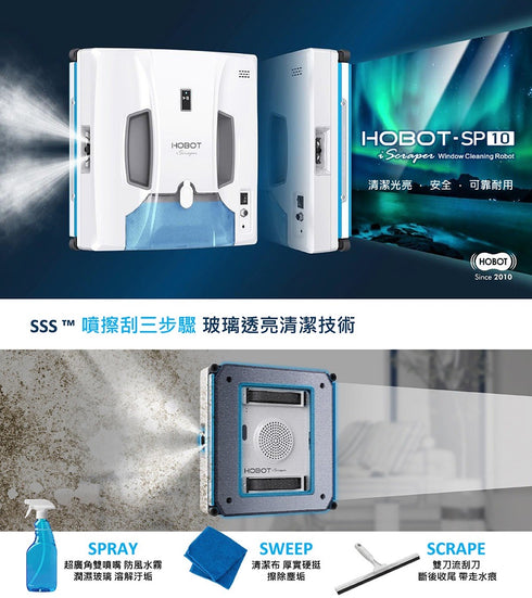 HOBOT SP10 擦玻璃機器人