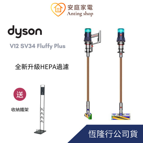 Dyson V12 SV34 Detect Slim™ Fluffy Plus 無線吸塵器普魯士藍 送V12直立收納鐵架