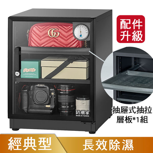 防潮家,72公升,經典型,防潮箱,升級,抽屜款,D-70CA