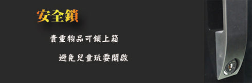 CH-168AS-080 防潮箱功能說明 3