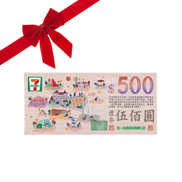 統一超商伍佰元禮券