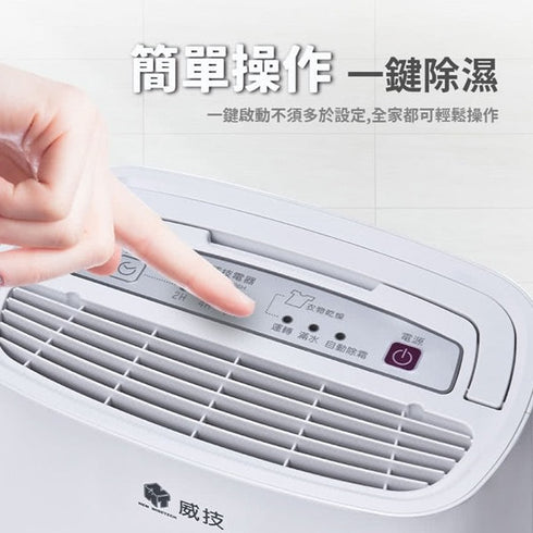 威技NEW WIDETECH 一級能效6公升除濕機WDH-126H