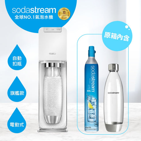 【送專用鋼瓶】Sodastream Power Source 電動式自動扣瓶氣泡水機 (黑/白)