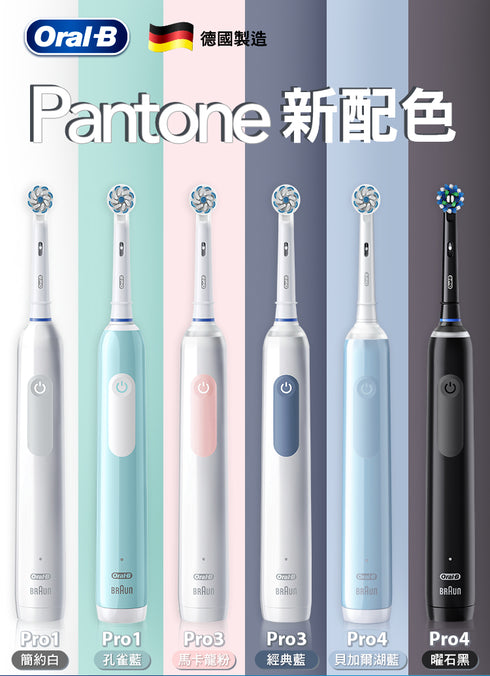 【2種潔牙模式】Oral-B 德國製造 PRO3 3D立體電動牙刷-粉/藍