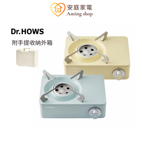 Dr.Hows,馬卡龍色,卡式爐,火鍋,瓦斯爐,露營,家用