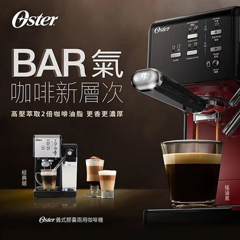 美國Oster,oster,義式,膠囊,兩用咖啡機,隨享5+,電動磨豆機