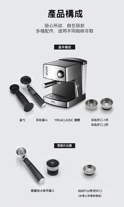 Osner,韓國歐紳,YIRGA,半自動義式咖啡機,膠囊咖啡機,專用手把