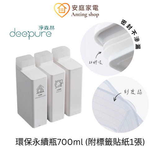 DEEPURE淨森林 台灣製 無毒環保洗碗機專用洗劑 洗碗粉/光潔劑/軟化鹽/水垢去除劑/保養清潔粉/分裝瓶